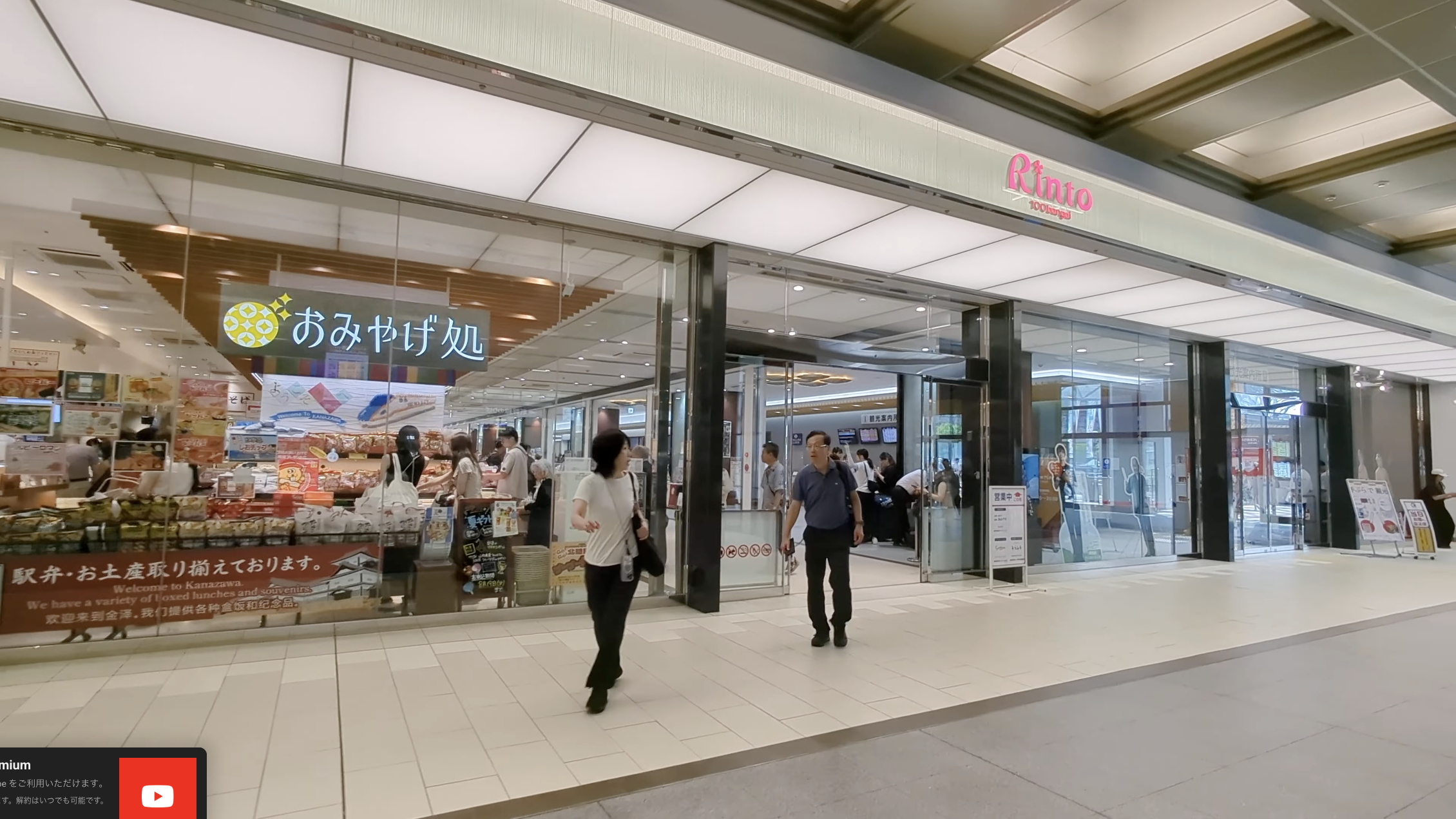 Rinto入口のおみやげ処、駅弁・お土産の案内