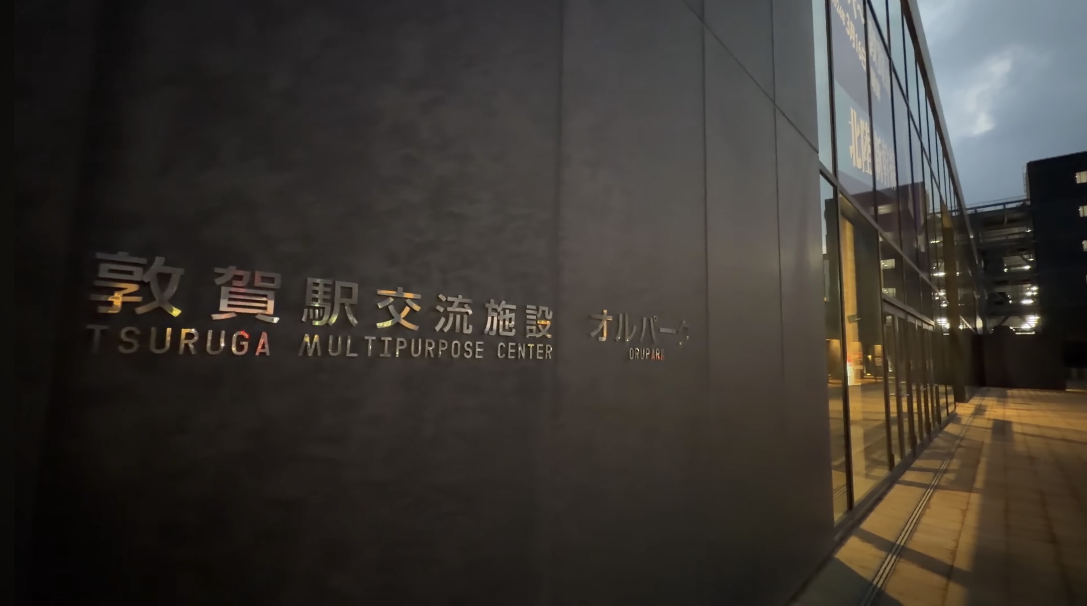 敦賀駅西口駅舎