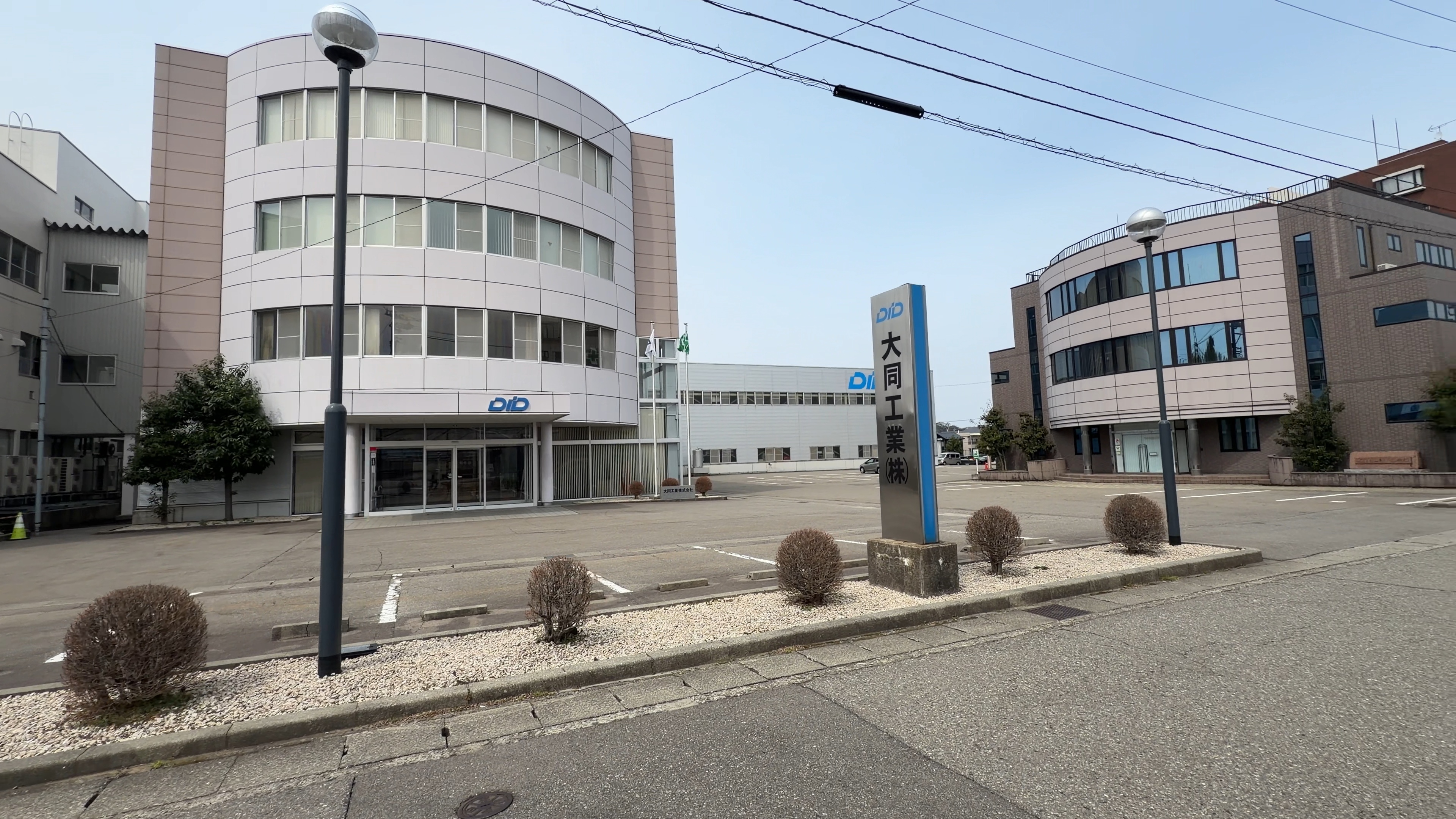 「大同工業(株)」の看板と本社ビル、DIDのロゴマーク