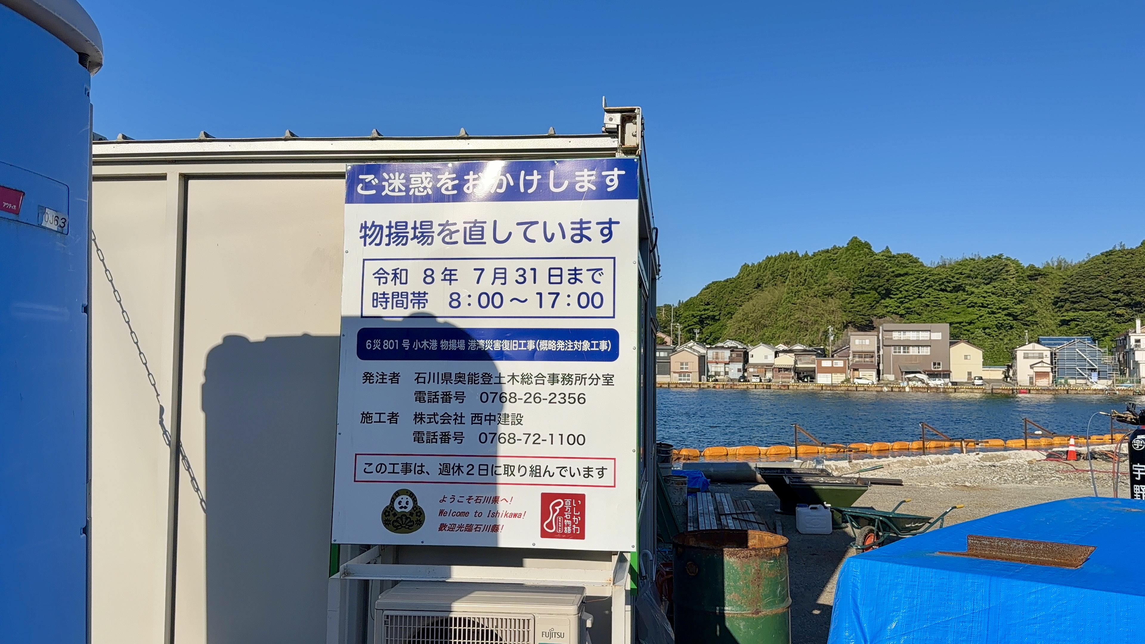 工事看板・令和8年7月31日まで