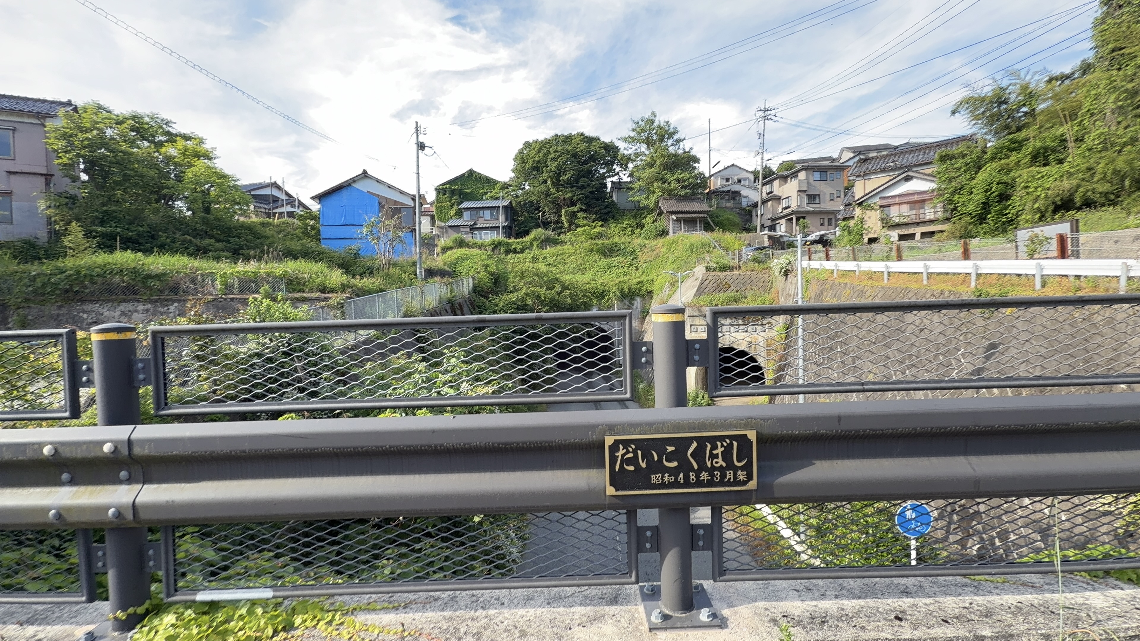 大黒橋の銘板
