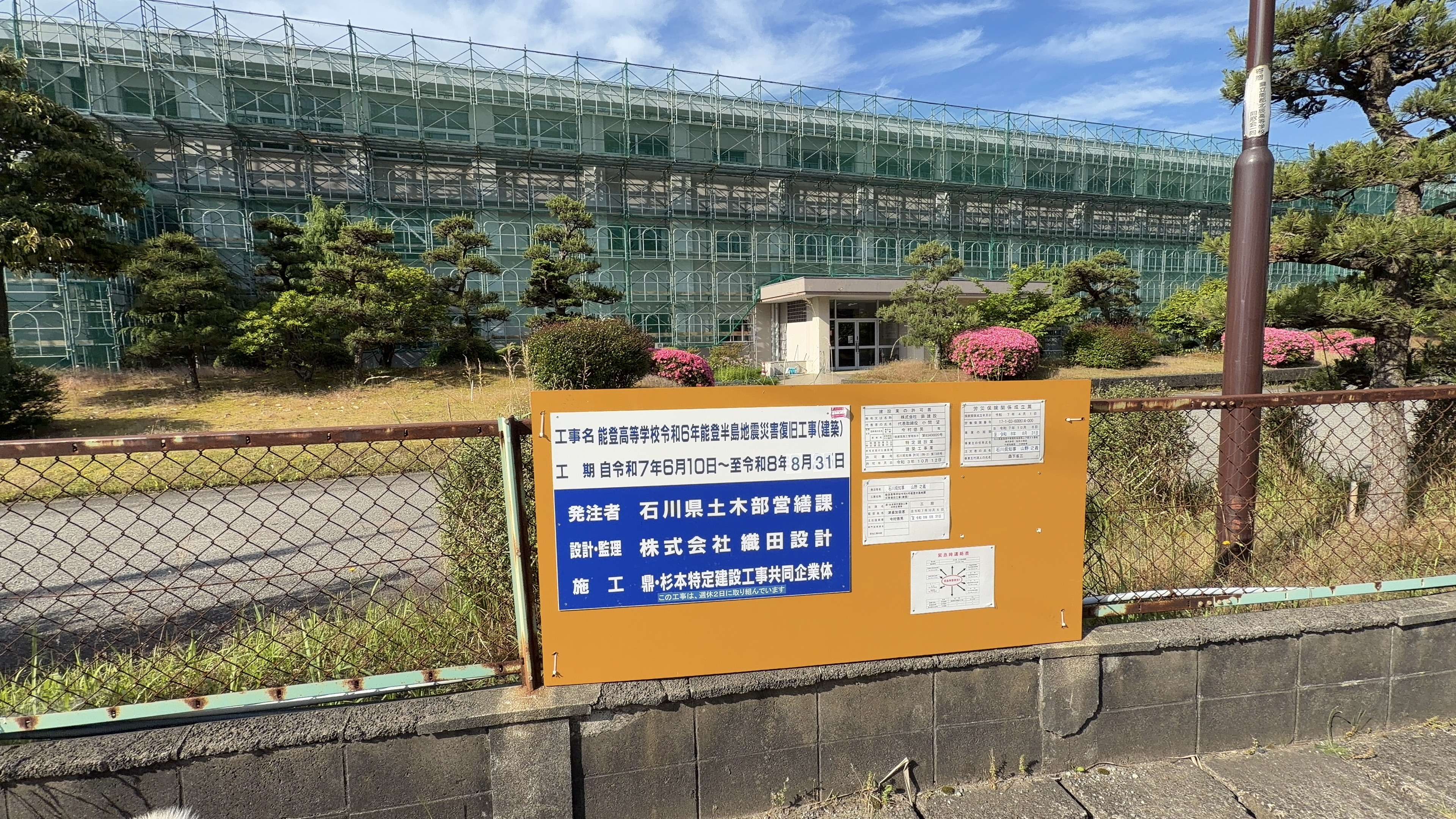 能登高校工事看板