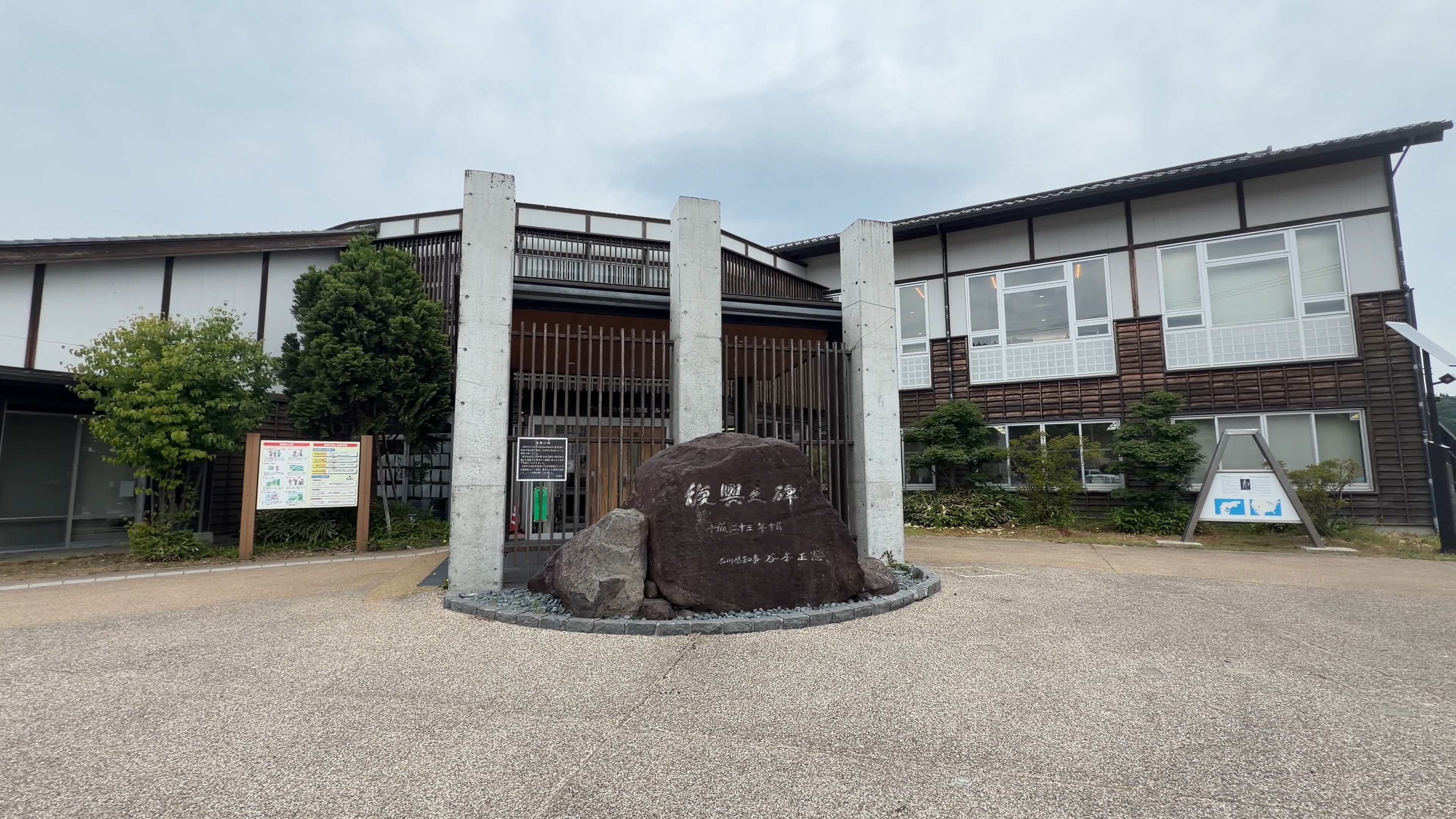 さわやか交流館プルート前に立つ「復興之碑」の石碑