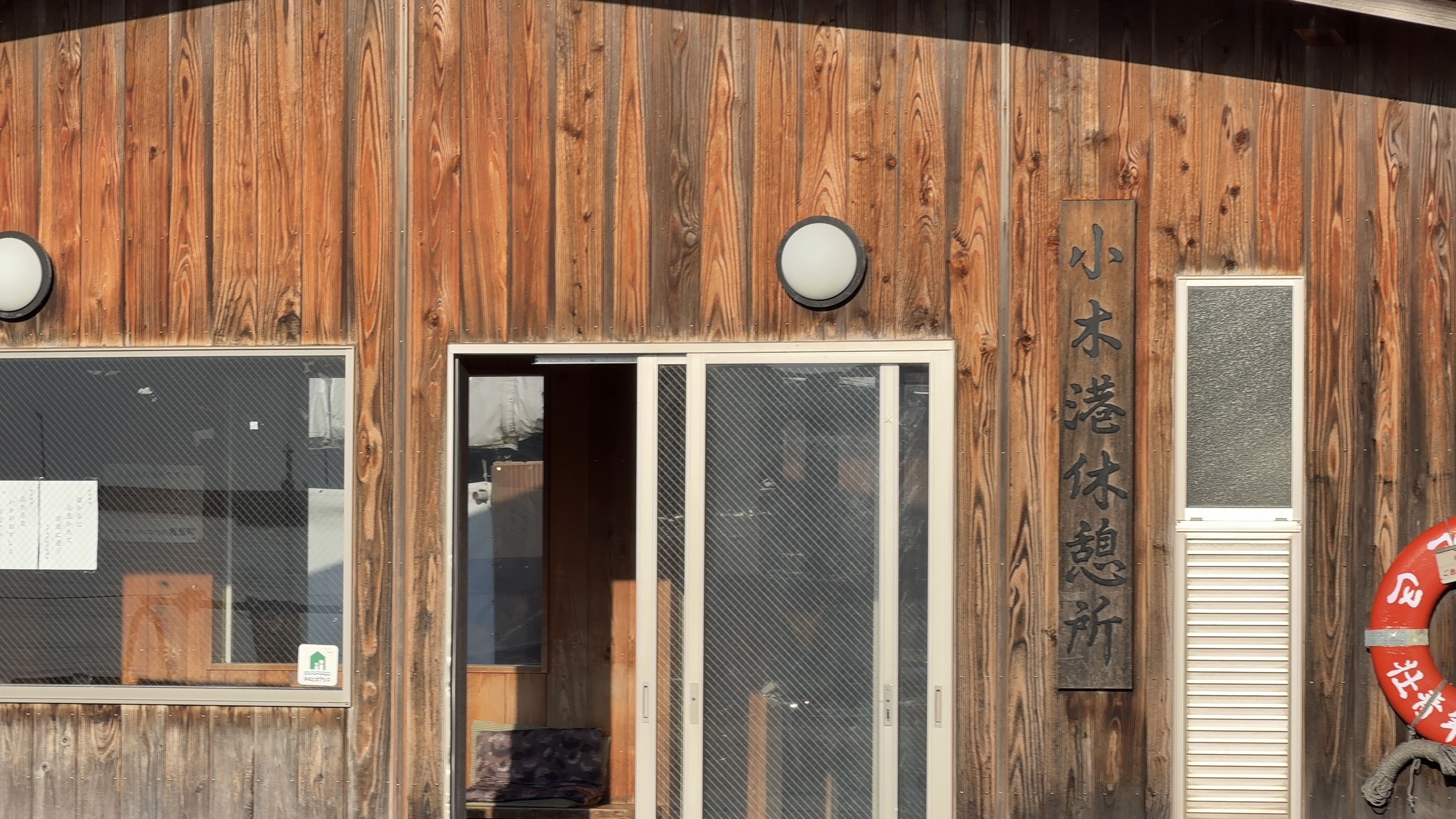 木造の小木港休憩所