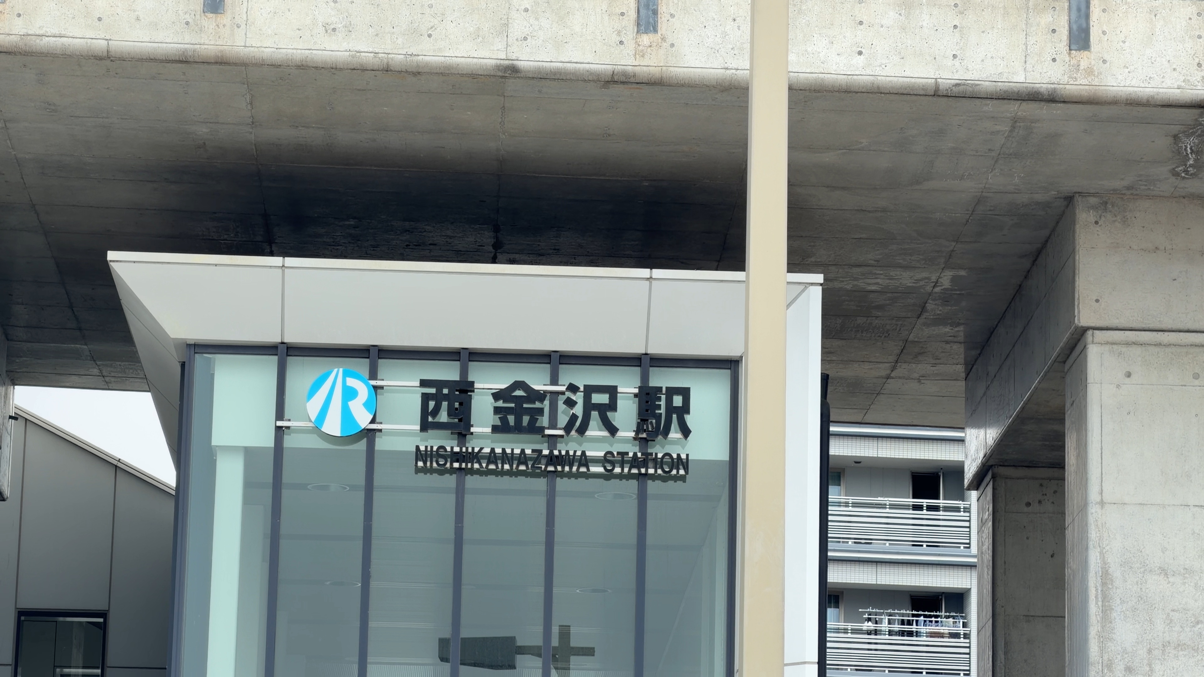 IRいしかわ鉄道 西金沢駅、高架の下に掲げられた駅名の看板