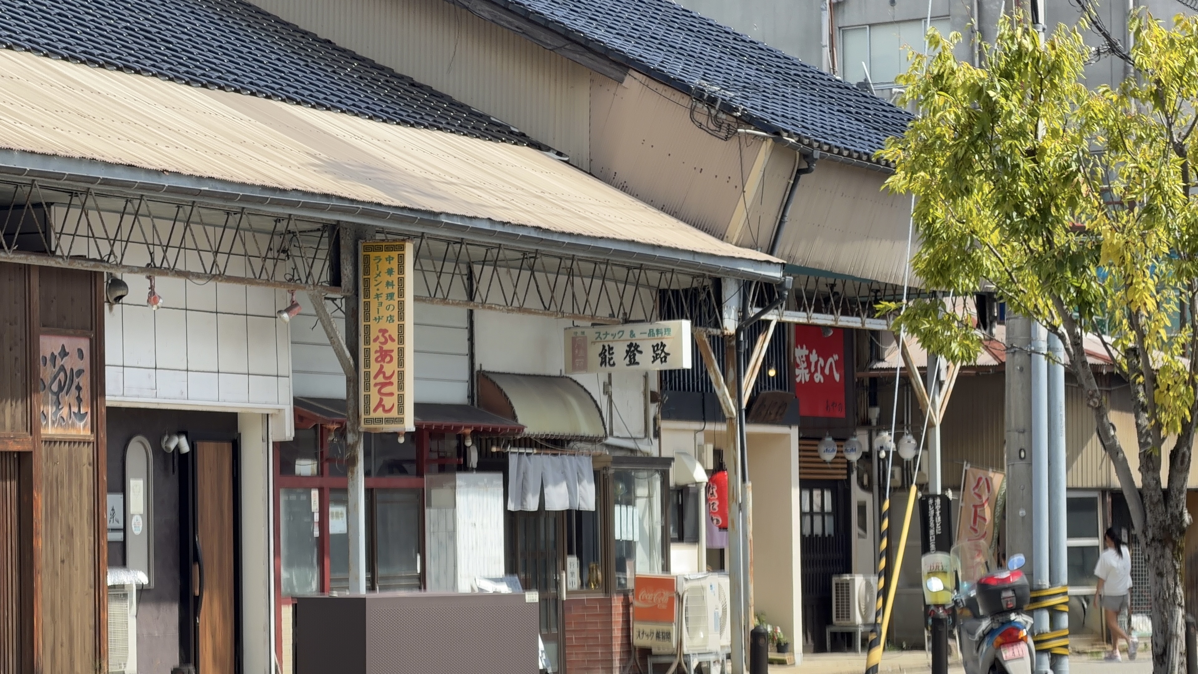 木造の町家が連なる商店街、「中華料理の店 ふあんてん」と「スナック＆一品料理 能登路」の看板