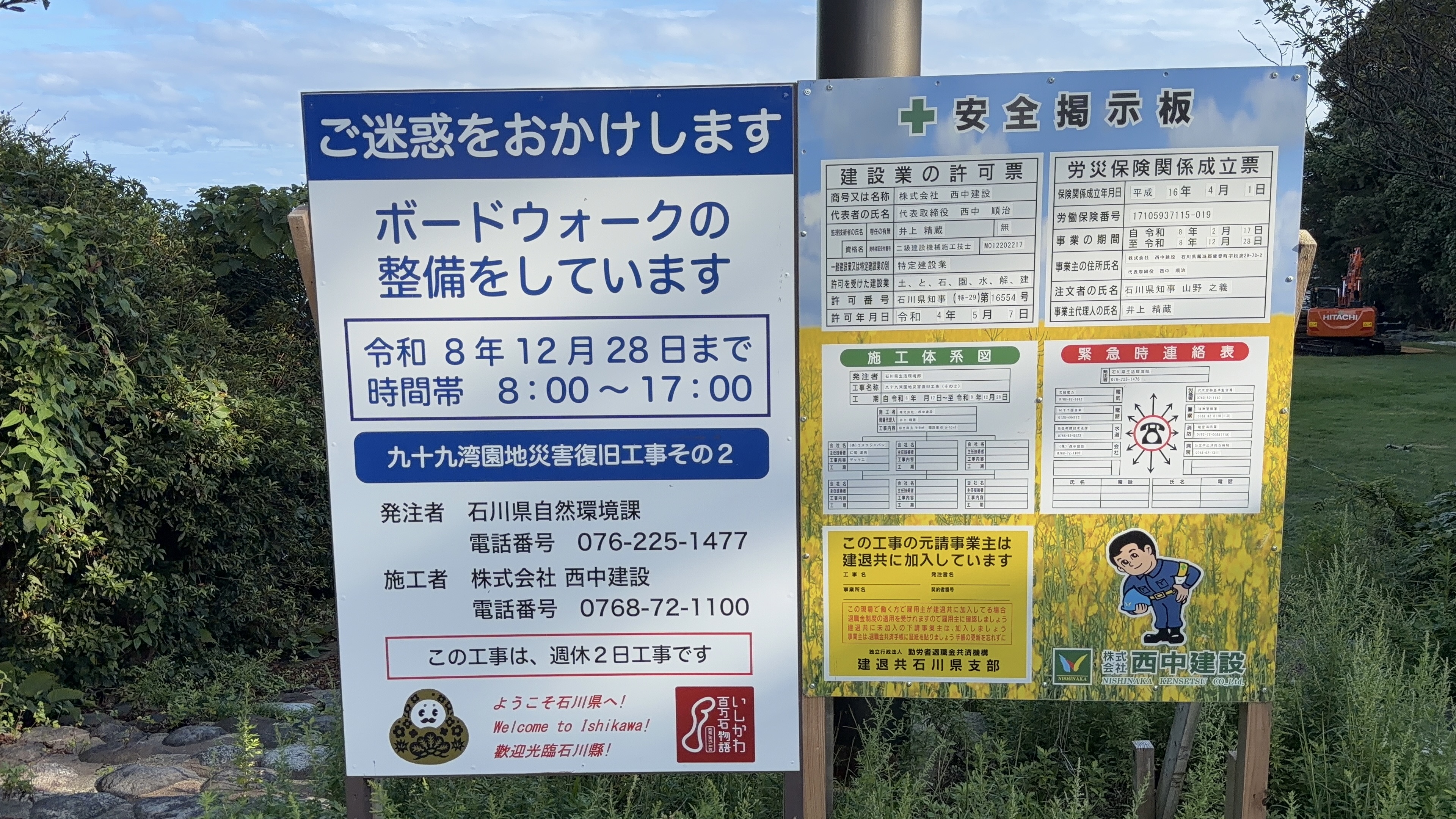 「ボードウォークの整備をしています」「令和8年12月28日まで」と書かれた工事看板。右に安全掲示板も並ぶ